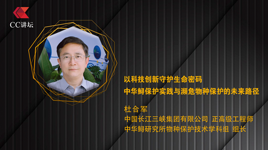 启远网  杜合军：守护中华鲟的未来之路