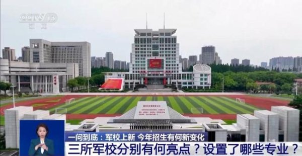 大象配资 军校上新今年招生有何新变化？警惕这3种军校招生诈骗伎俩