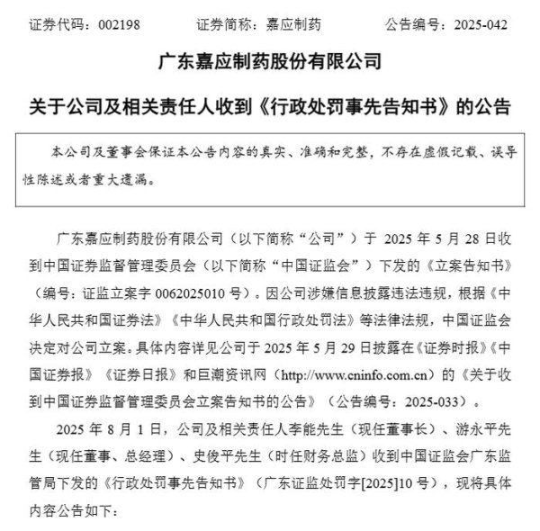 配资658 嘉应制药董事长、总经理等被罚近500万元