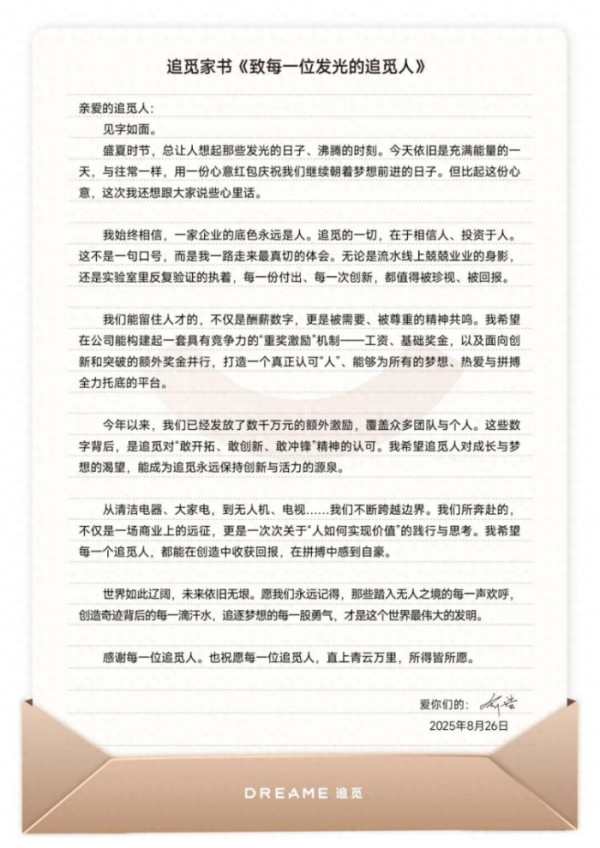 宝牛E配 追觅科技单月发放近4000万元激励奖金，多名员工获6位数奖励