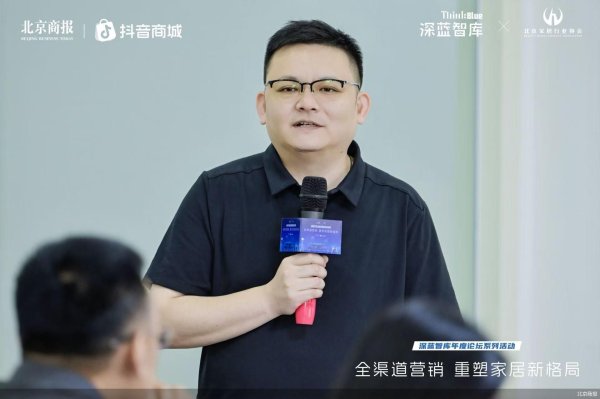 日天金策略 2025北京商报家居智库沙龙丨北京商报社长助理、西街传媒总经理王海岩：深蓝媒体智库家居品牌研究院将提供“打造品牌”“服务品牌”“智库报告”三重研究服务