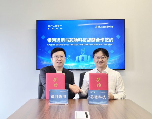 海纳策略 芯驰科技与银河通用签署战略合作：聚焦具身智能机器人芯片与系统创新